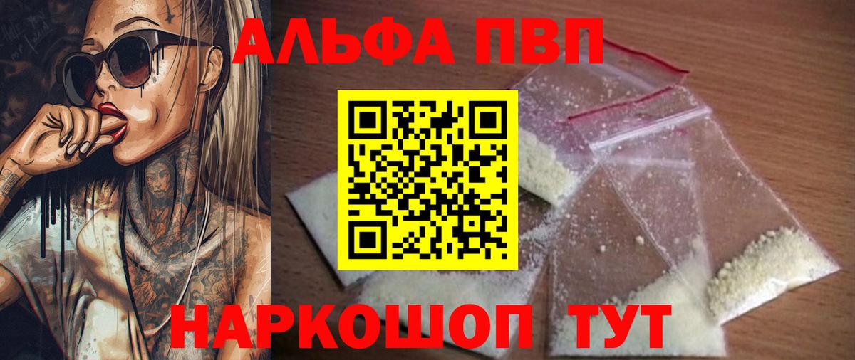 Альфа ПВП мука  A-PVP кристаллы  Вход с VPN  A-PVP Crystall  Моздок 