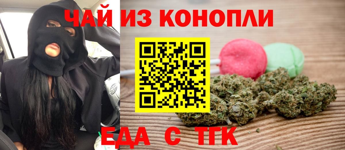 Еда ТГК марихуана  Вход с VPN  Моздок 