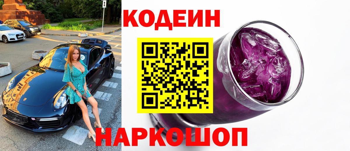 Моздок  Кодеин напиток Lean (лин)  Вход с VPN 