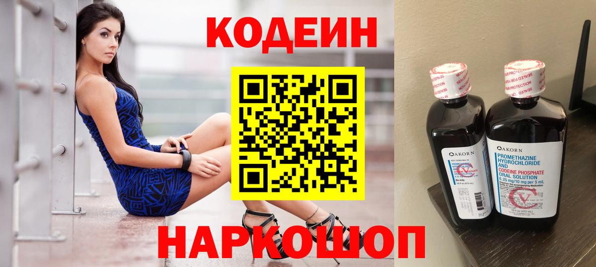 Кодеиновый сироп Lean напиток Lean (лин) Моздок