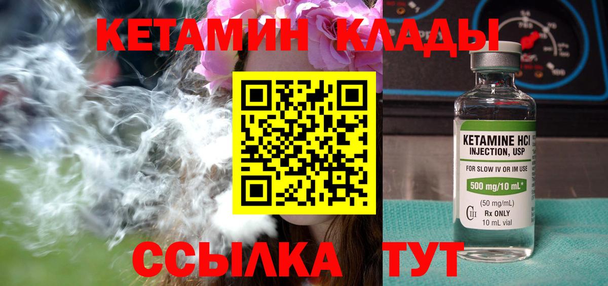 Кетамин ketamine  Вход с VPN  Моздок 