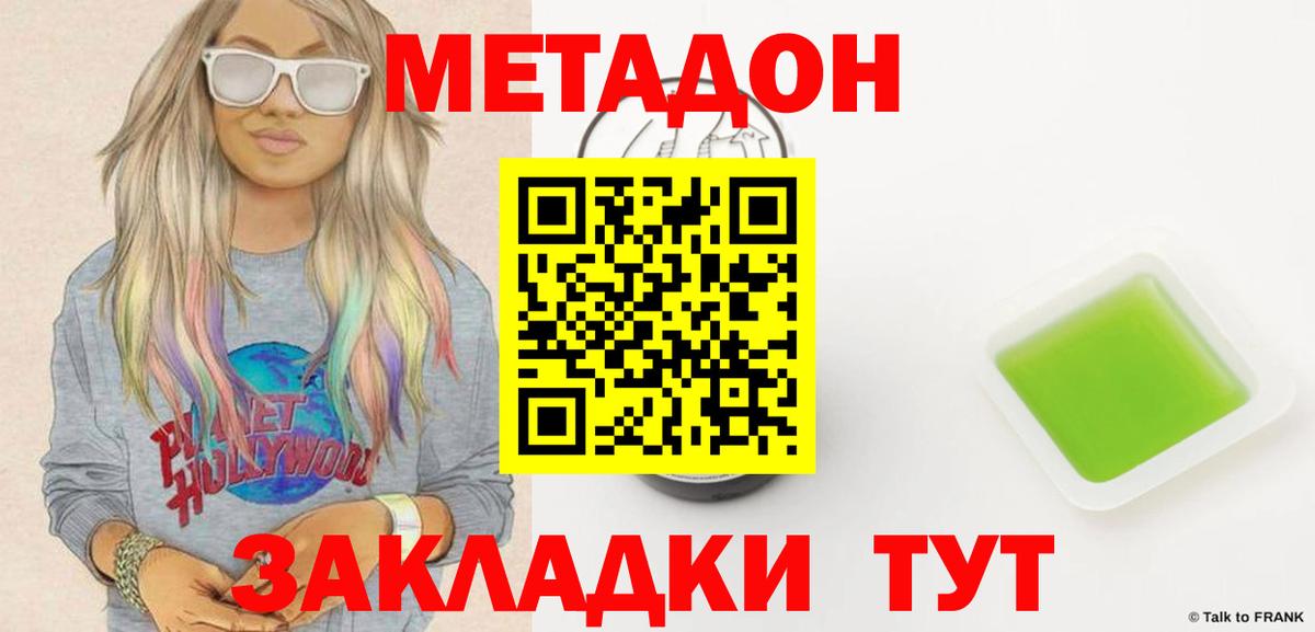 МЕТАДОН кристалл  Вход с VPN  Моздок 