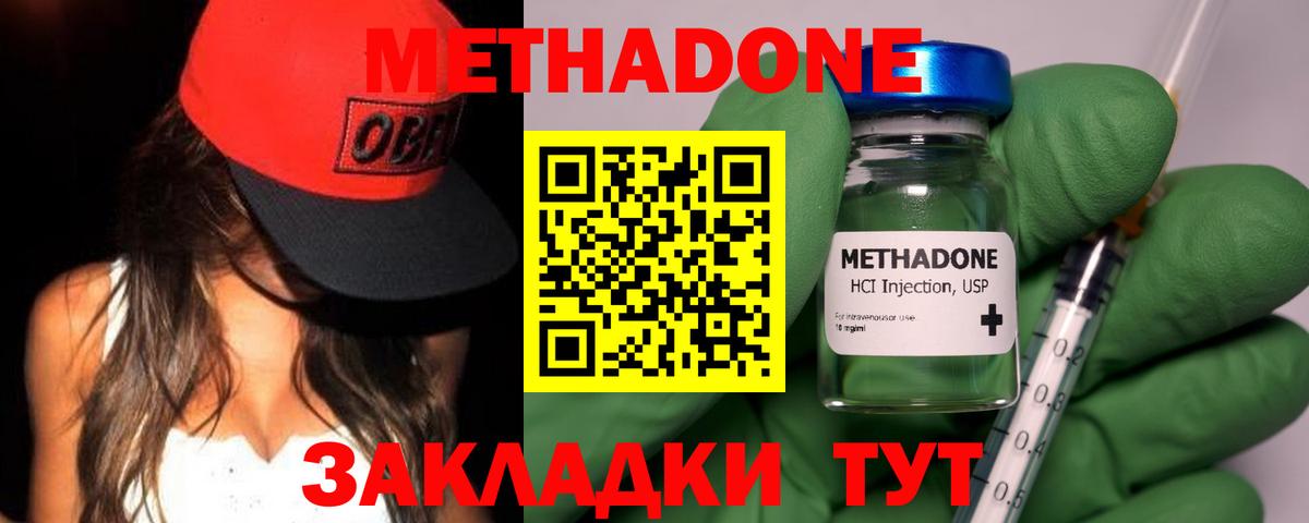 Метадон кристалл Моздок
