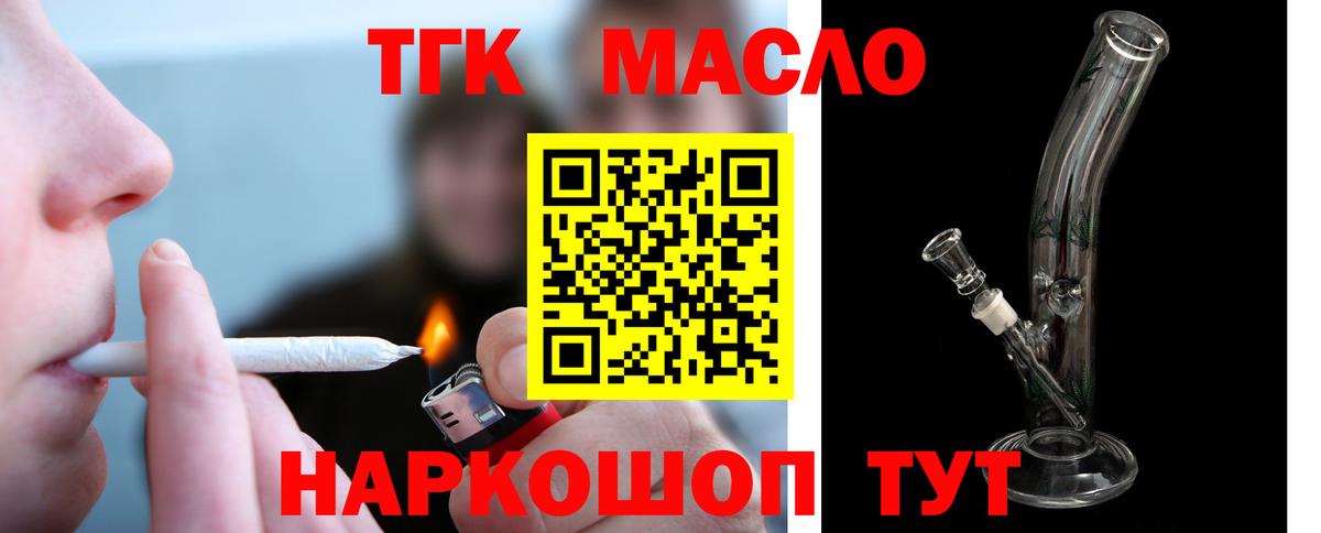 ТГК вейп с тгк  Вход с VPN  ТГК концентрат  Моздок 